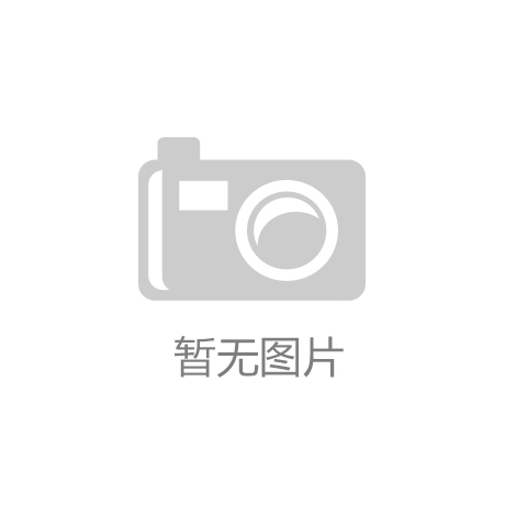 九游老哥俱乐部不可靠实体清单工作机制关于将护盾人工智能公司等